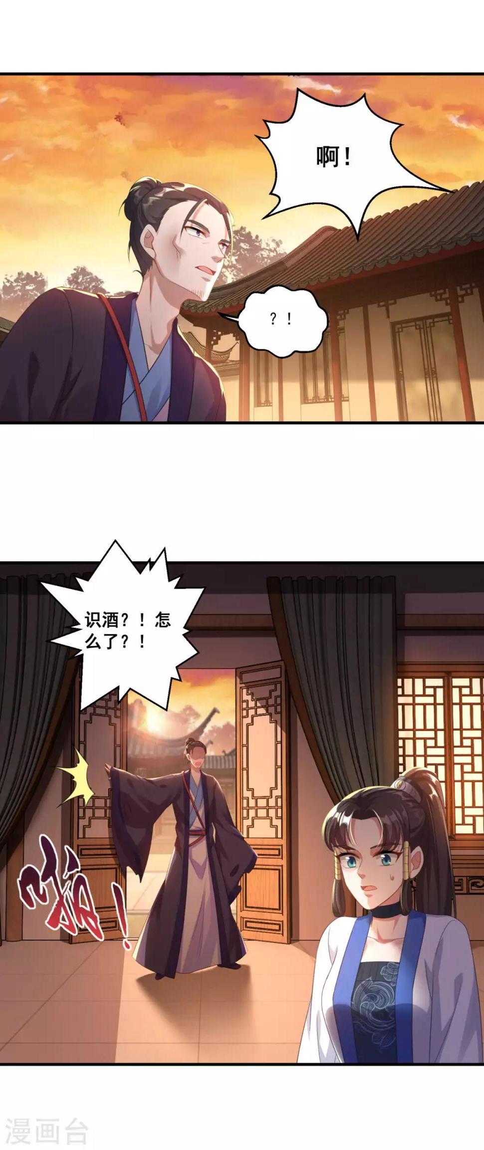 仙魔同修完整版免费阅读漫画,第192话 天才师妹1图