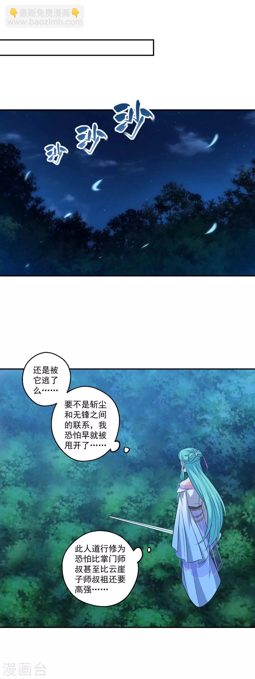 仙魔同修小说免费全文阅读漫画,第168话 绝对压制2图