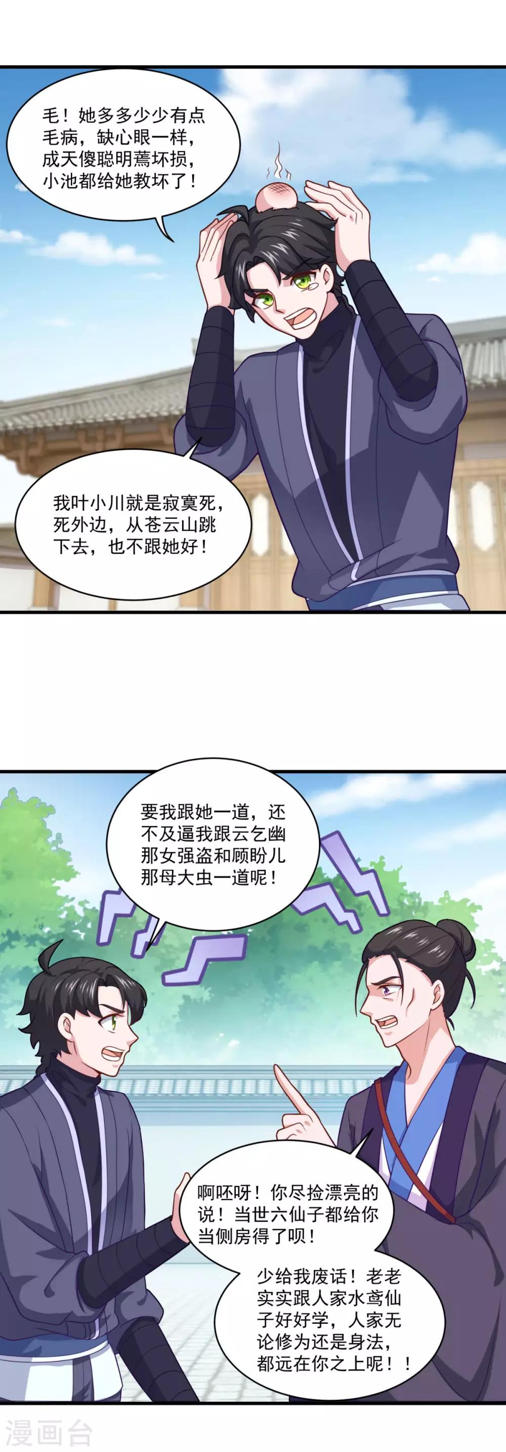 仙魔九界漫画,第100话 下山1图