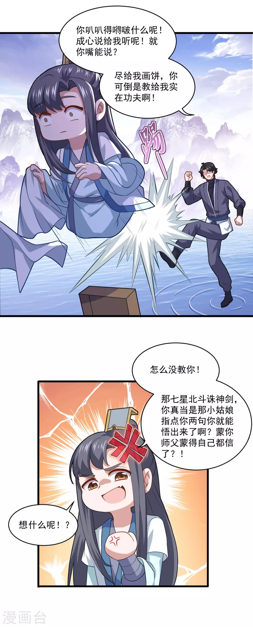 仙魔同修完整版漫画,第94话 剑神支招2图