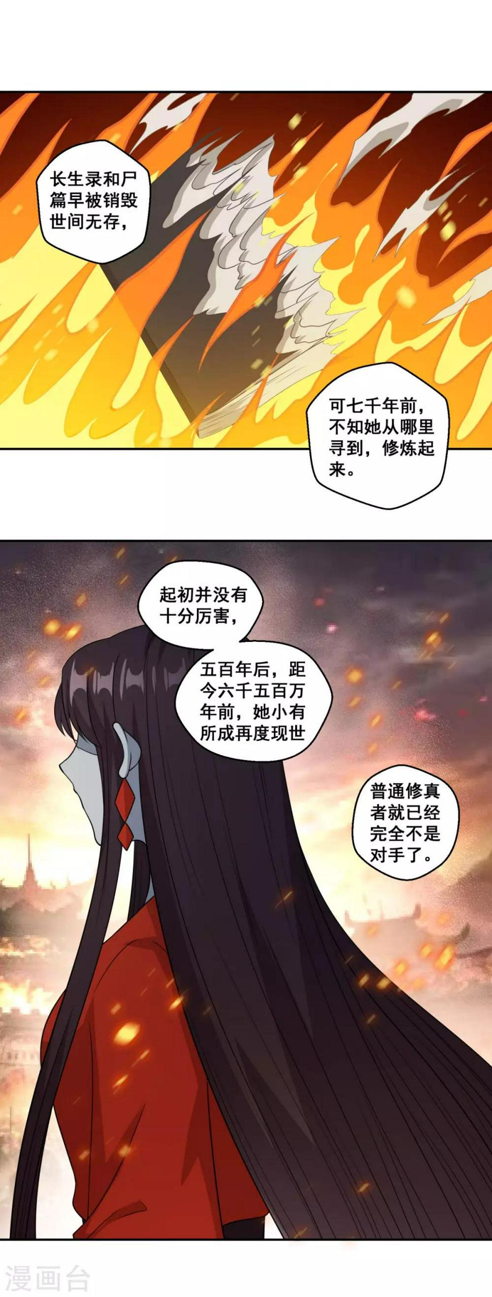 仙魔同修完整版漫画,第170话 二人世界2图