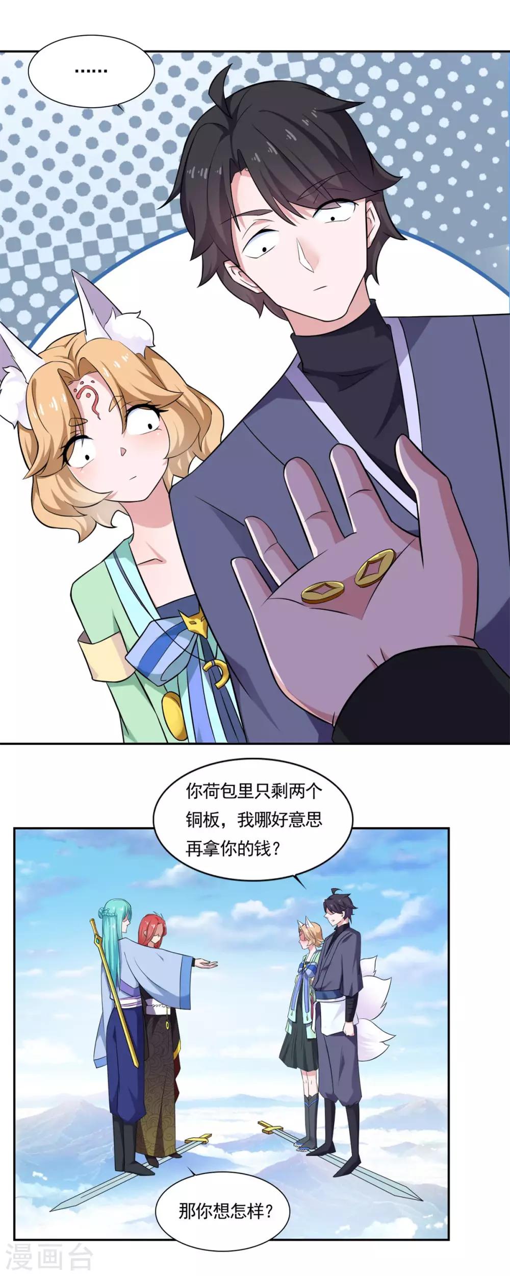 仙魔同修女主漫画,第49话 消了旧账，也好1图