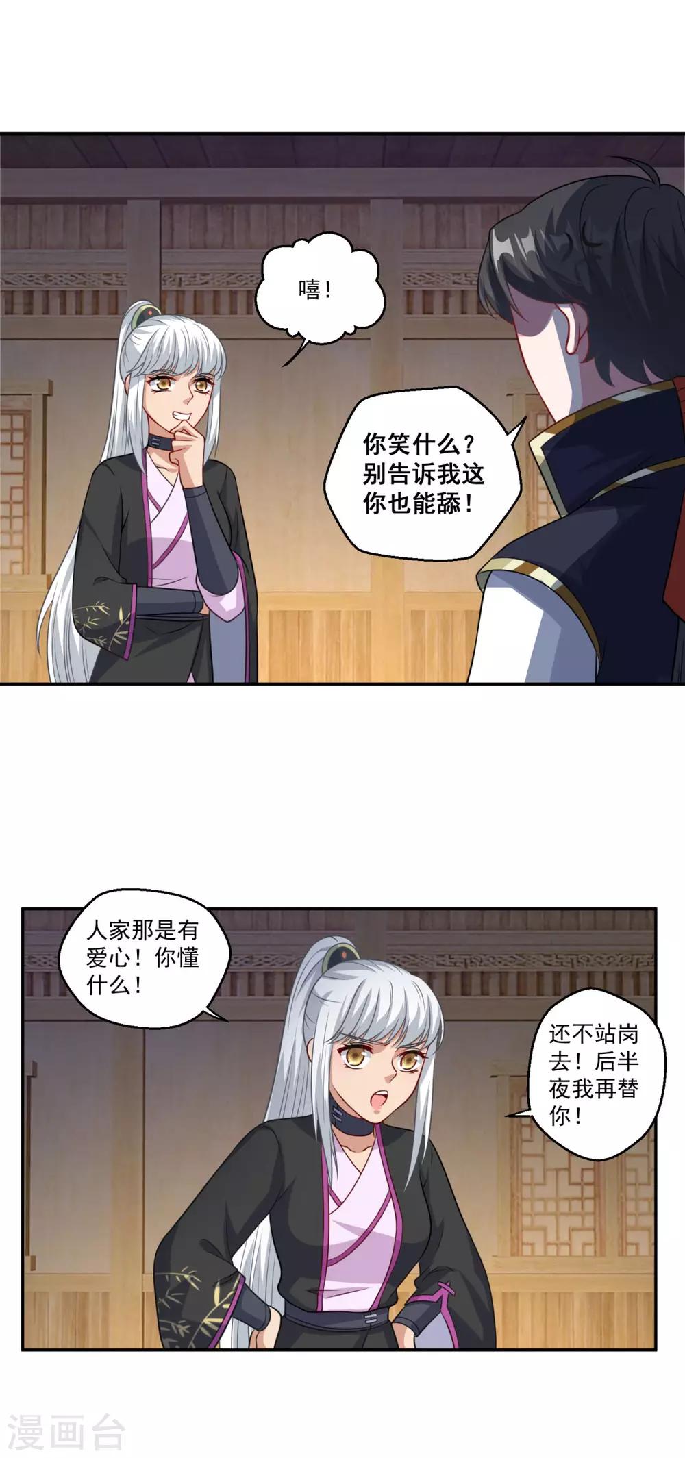 仙魔同修完整版漫画,第165话 长生录1图