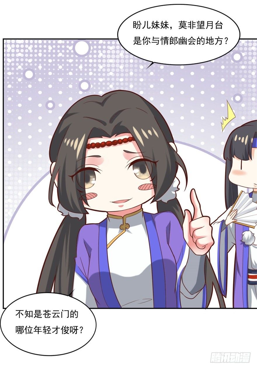 仙魔同修谁写的漫画,第32话 你放心，我们都懂1图