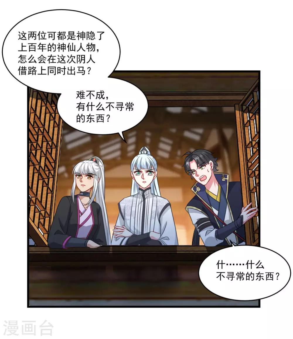 仙魔同修最新章节无弹窗笔趣阁漫画,第153话 魔教老祖2图