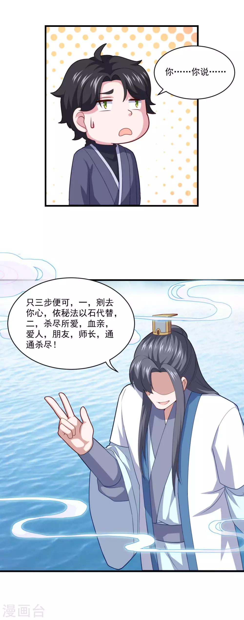 仙魔同修流浪笔趣阁漫画,第95话 疾风剑意1图