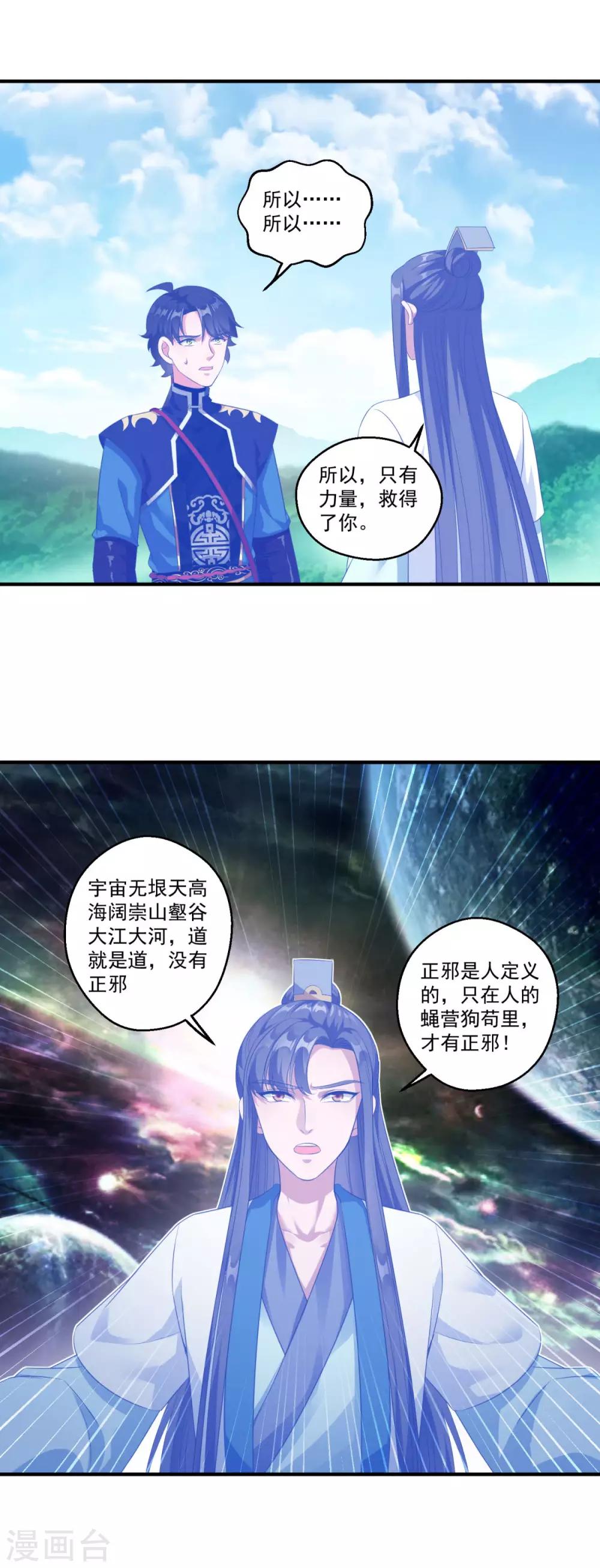 仙魔同修叶小川TXT下载漫画,第191话 狗男女2图