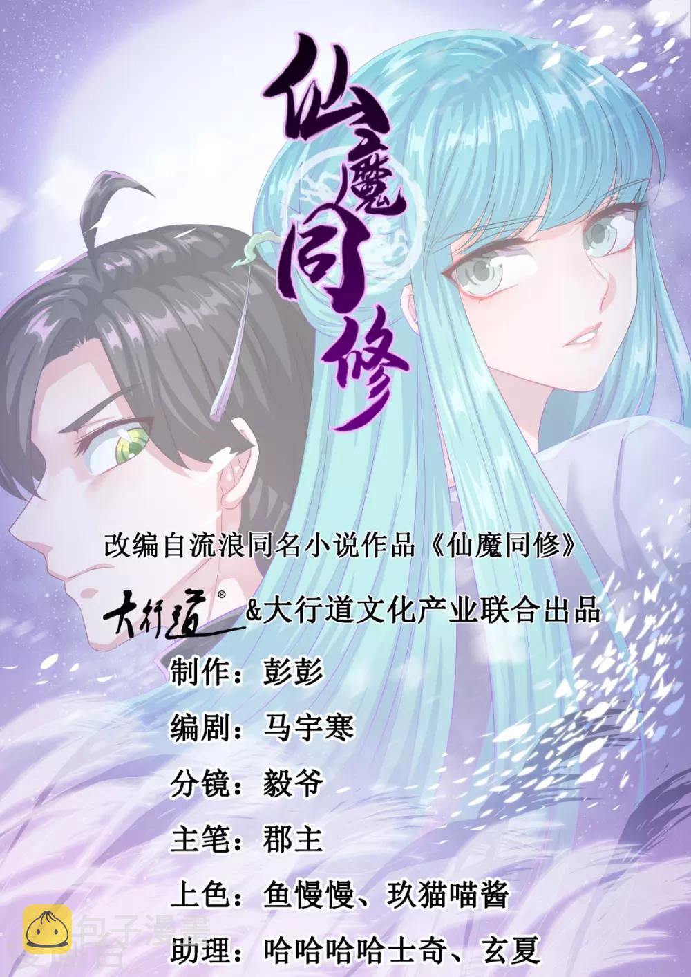 仙魔同修漫画,第179话 被抓包1图