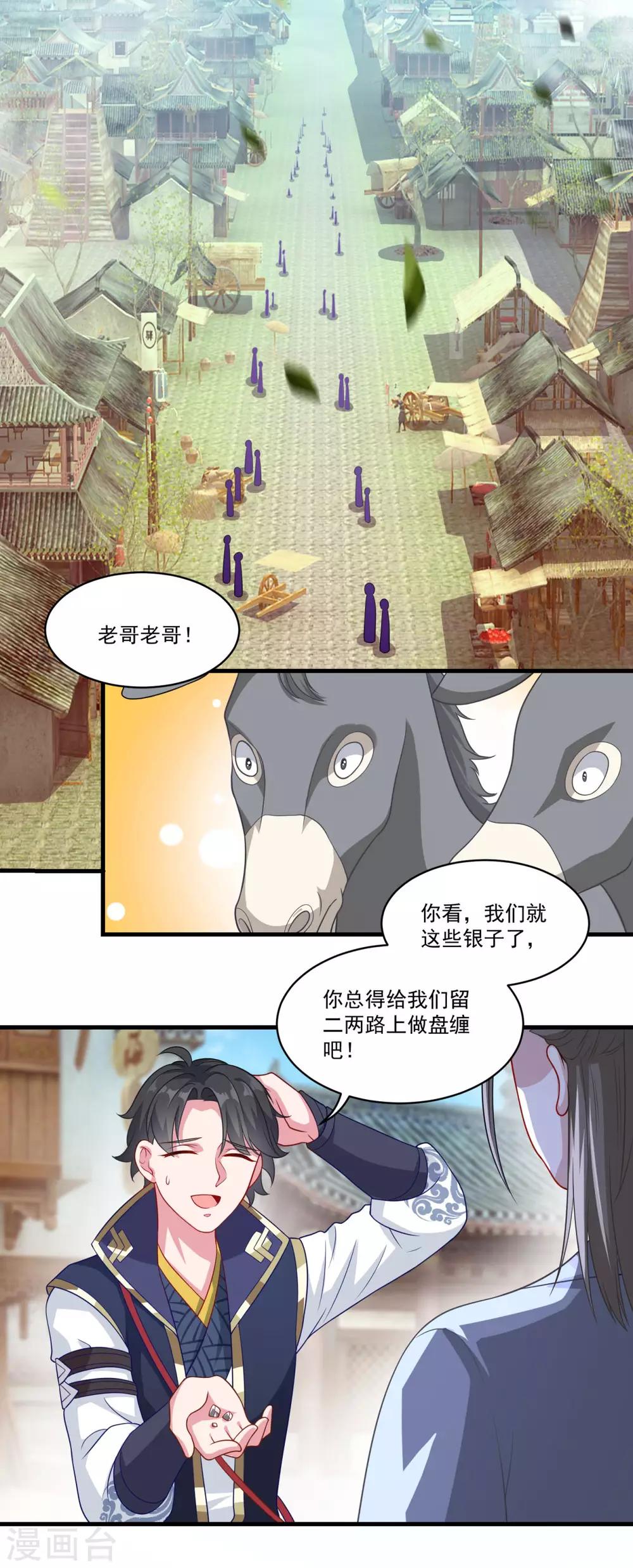 仙魔同修流浪叶小川最新章节漫画,第146话 女扮男装1图