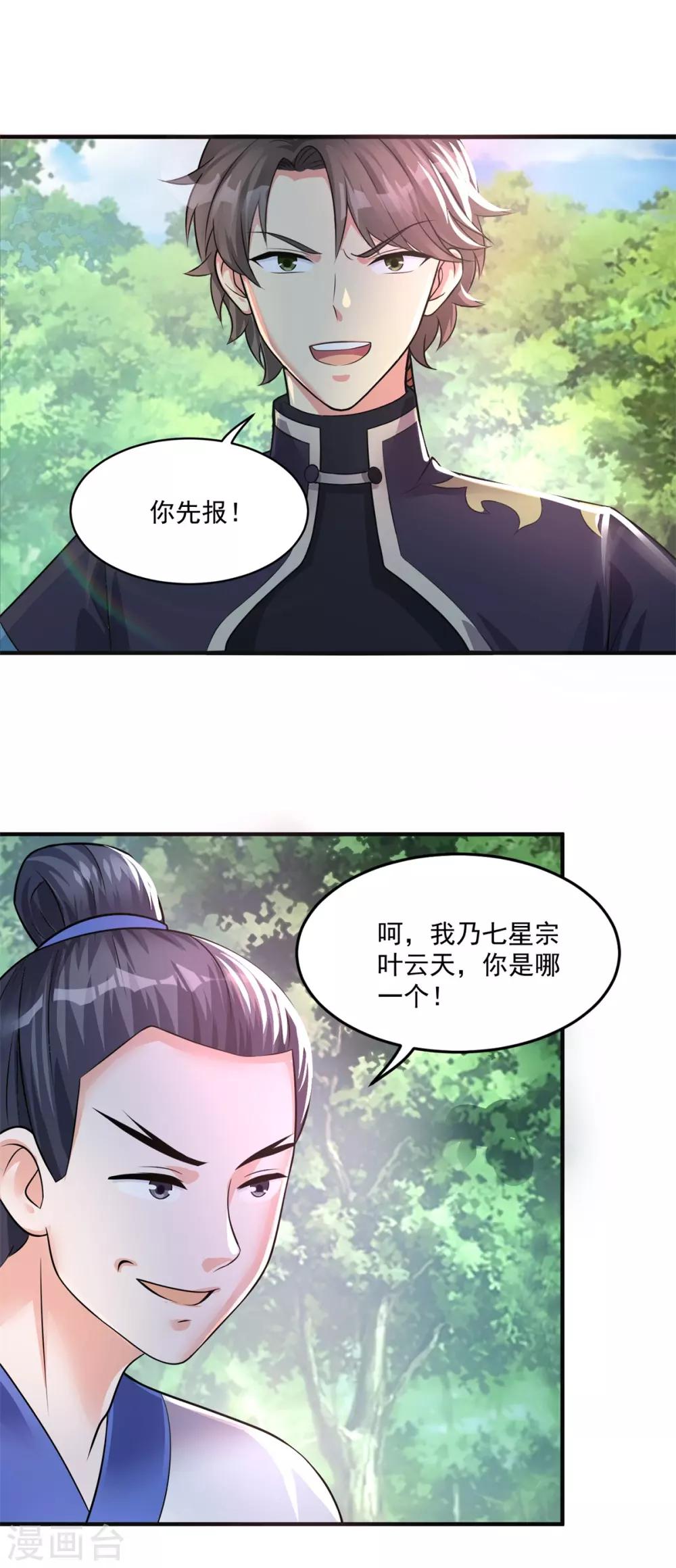 仙魔同修叶小川笔趣阁在线阅读漫画,第204话 湖边群架1图