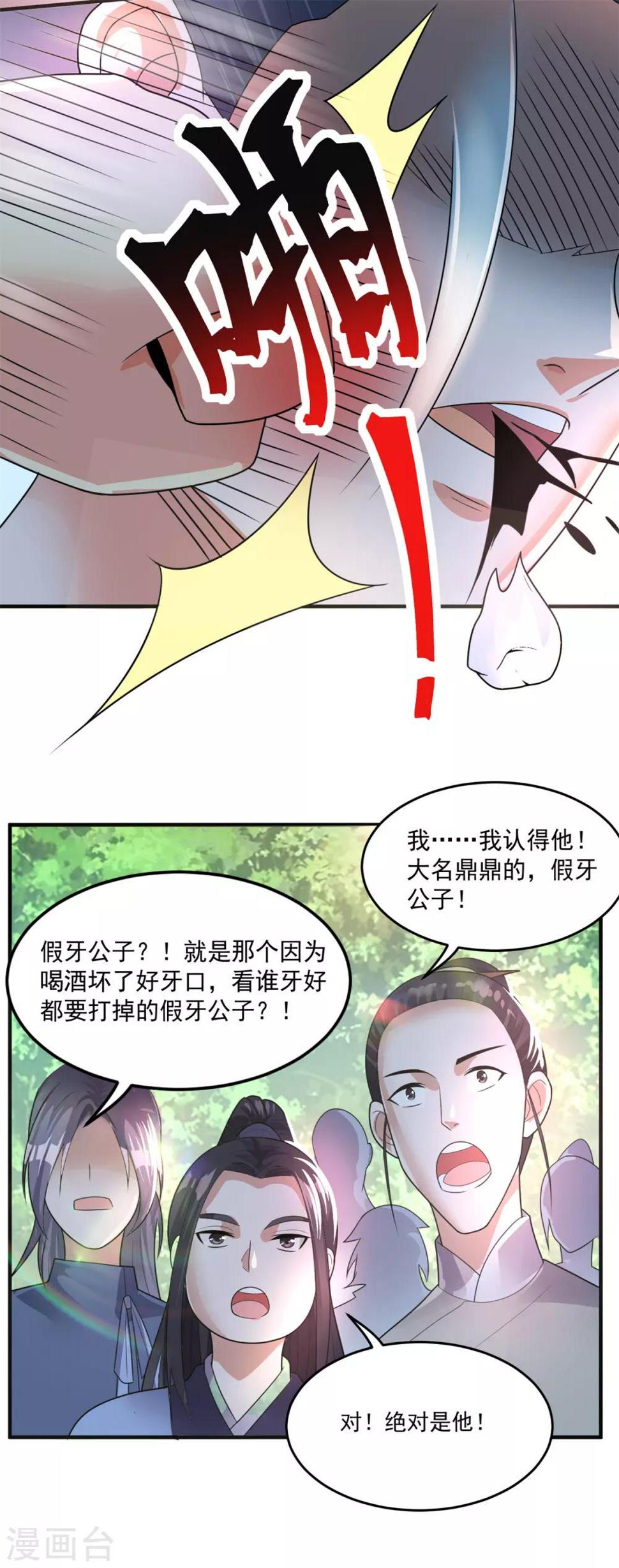 仙魔同修叶小川笔趣阁在线阅读漫画,第204话 湖边群架1图