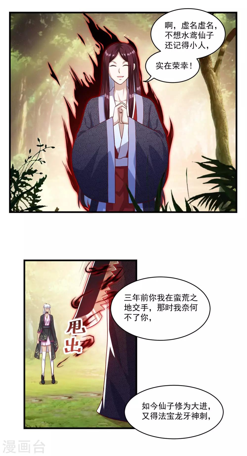 仙魔同修叶小川和云乞幽结局漫画,第131话 身陷险境2图