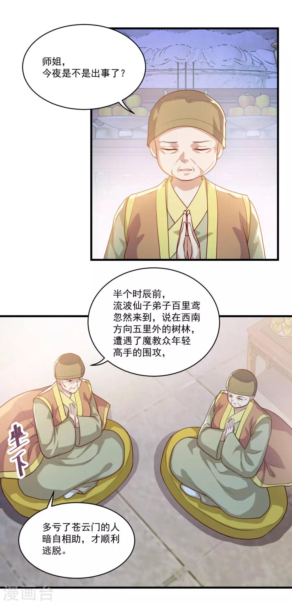 仙魔同修叶小川完结版漫画,第133话 再相逢2图