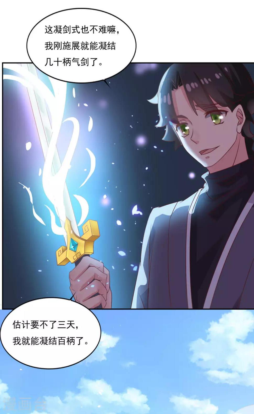 仙魔同修流浪txt下载漫画,第24话 乾坤一剑2图