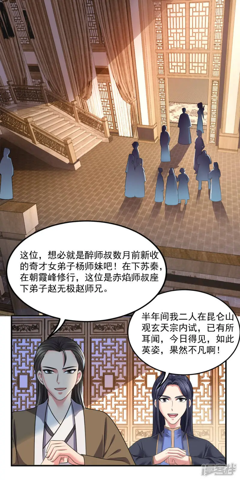 仙魔同修漫画,最终话 回光返照2图