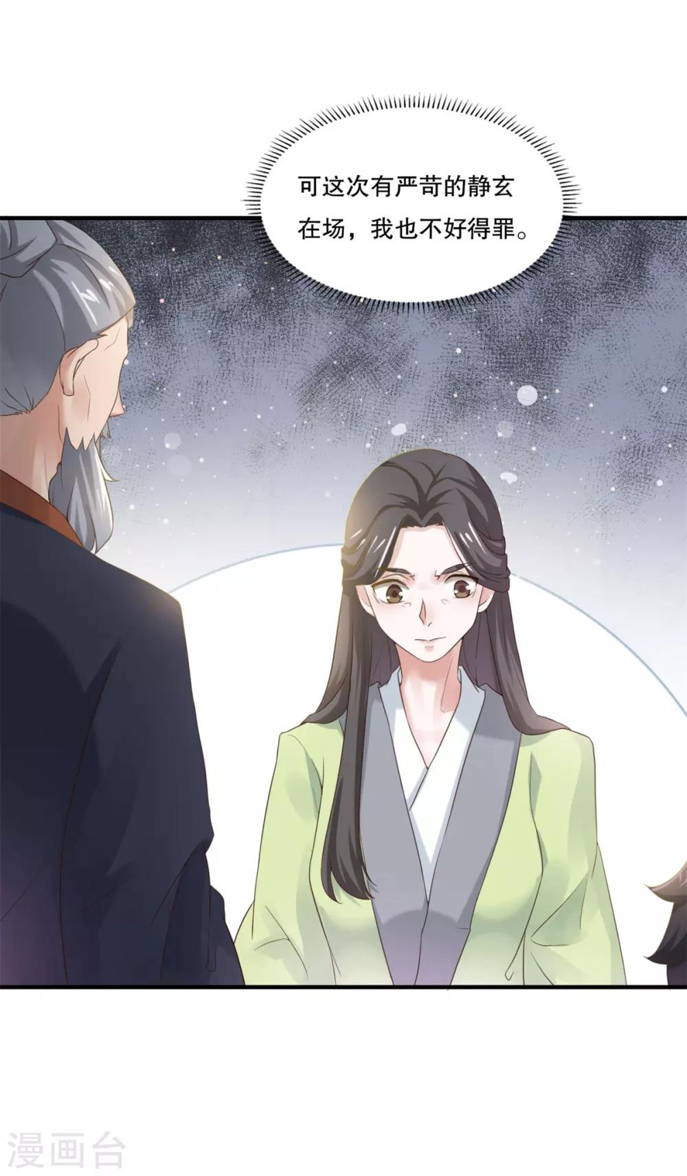 仙魔同修最新章节漫画,第6话 我喜欢师姐2图