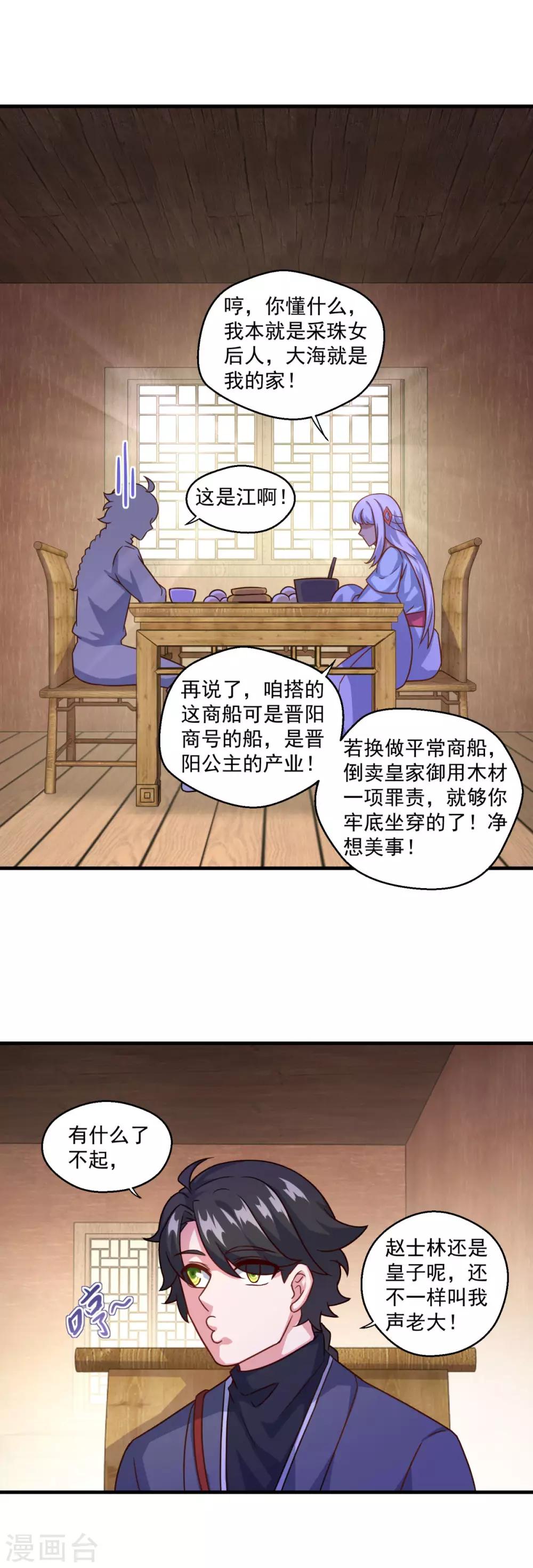 仙魔同修叶小川txt下载全本漫画,第118话 我来也礁1图