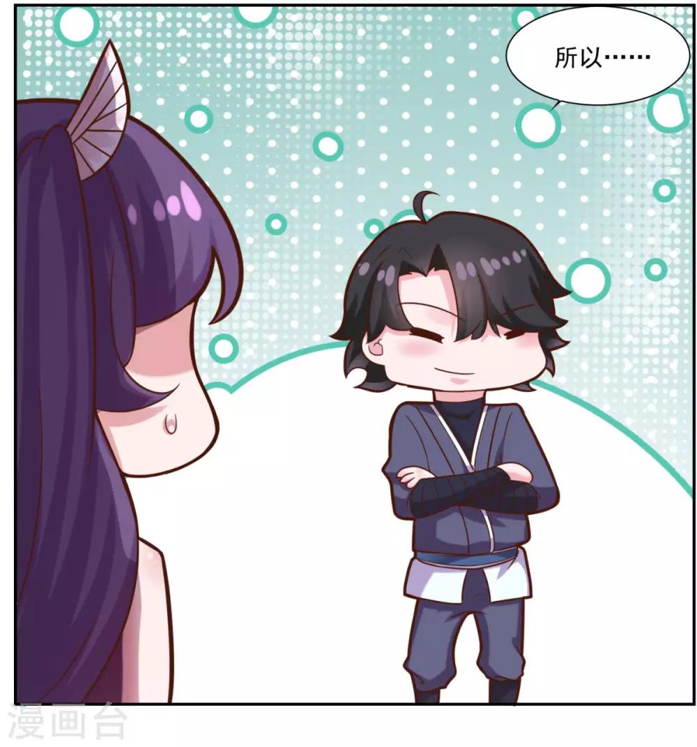 仙魔同修谁写的漫画,第33话 登徒浪子2图