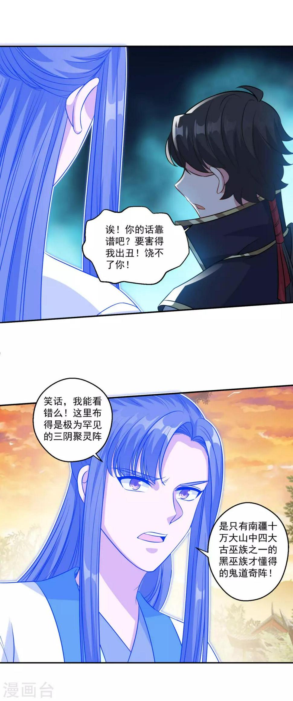 仙魔同修一口气看完漫画,第162话 黑巫聚灵阵2图