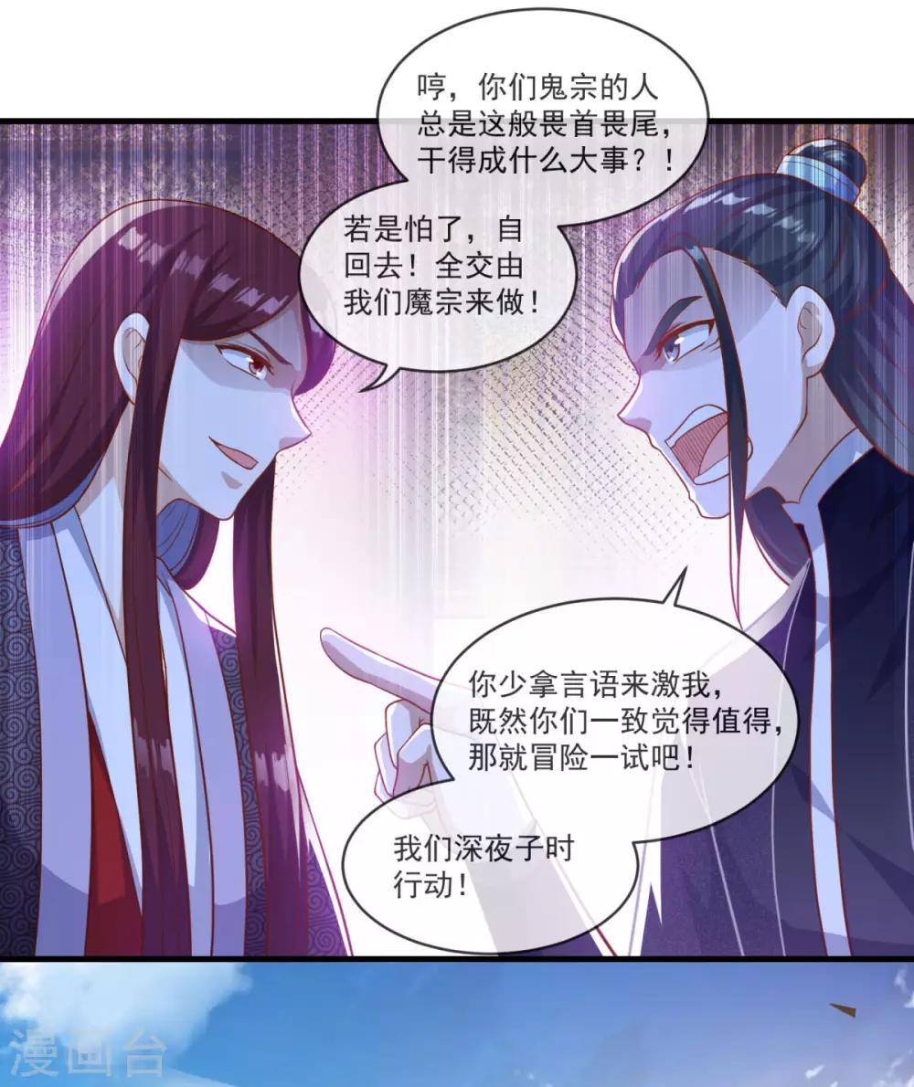 仙魔同修漫画,第134话 吹箫公子2图