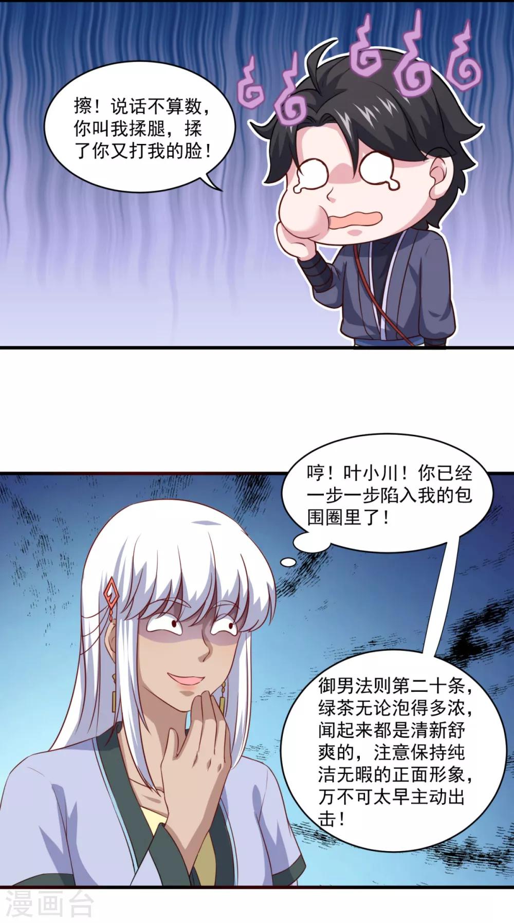 仙魔同修女主漫画,第101话 美人微醺1图