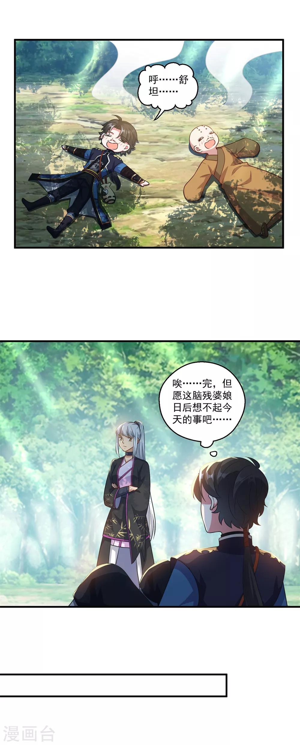 仙魔同修流浪txt下载漫画,第189话 天凤仙府2图