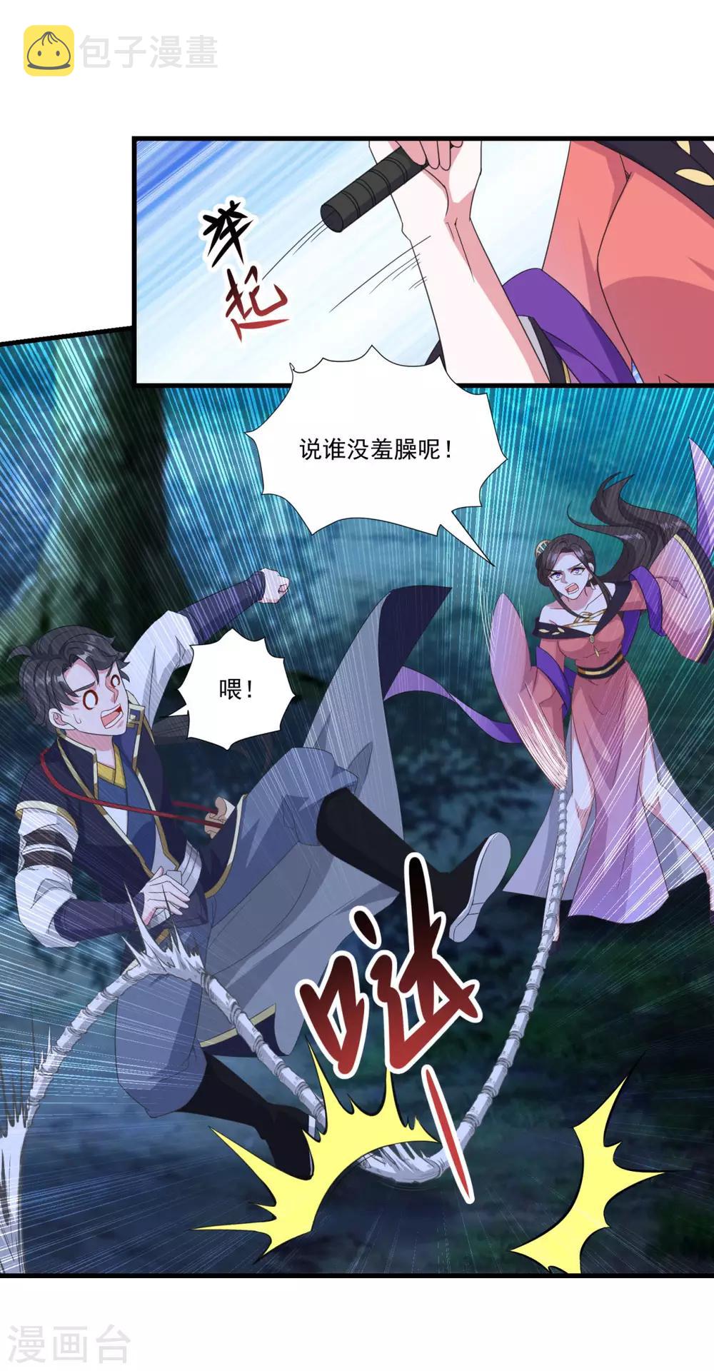 仙魔同修漫画,第157话 素女玄婴1图