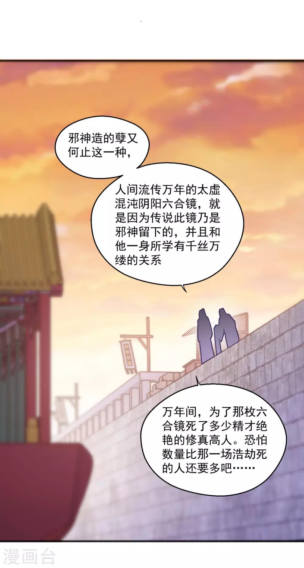 仙魔同修谁写的漫画,第115话 苍云门的过去1图