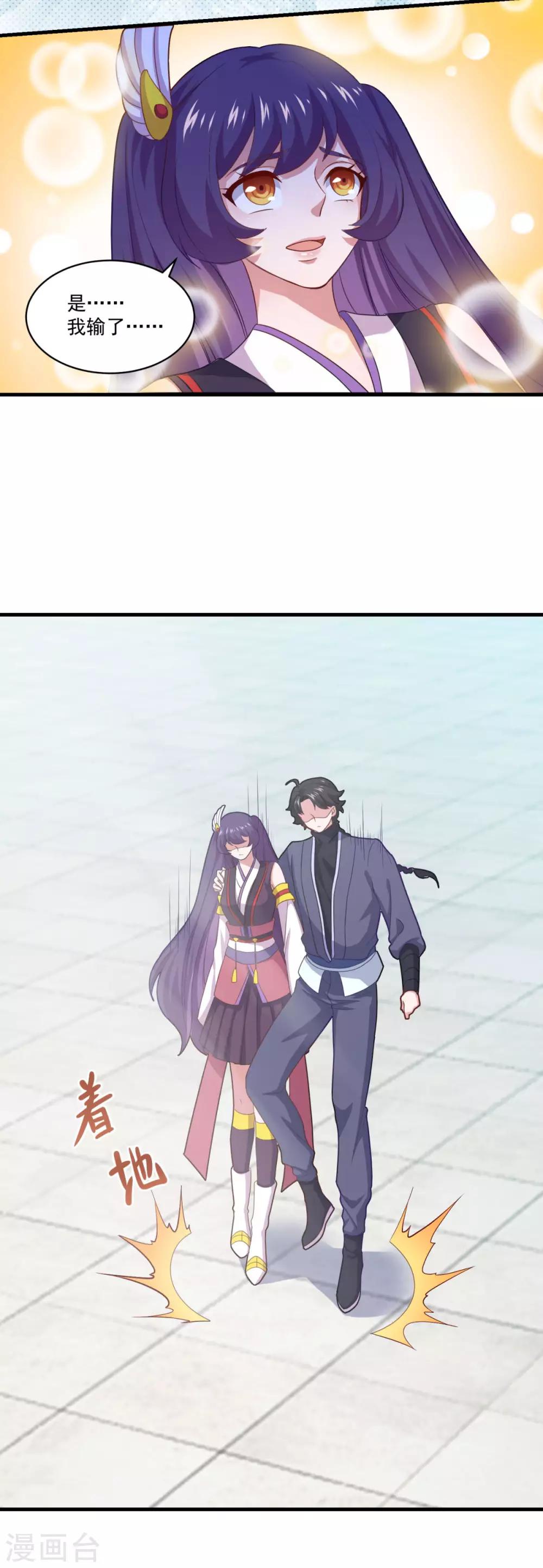 仙魔同修谁写的漫画,第87话 用力过猛1图