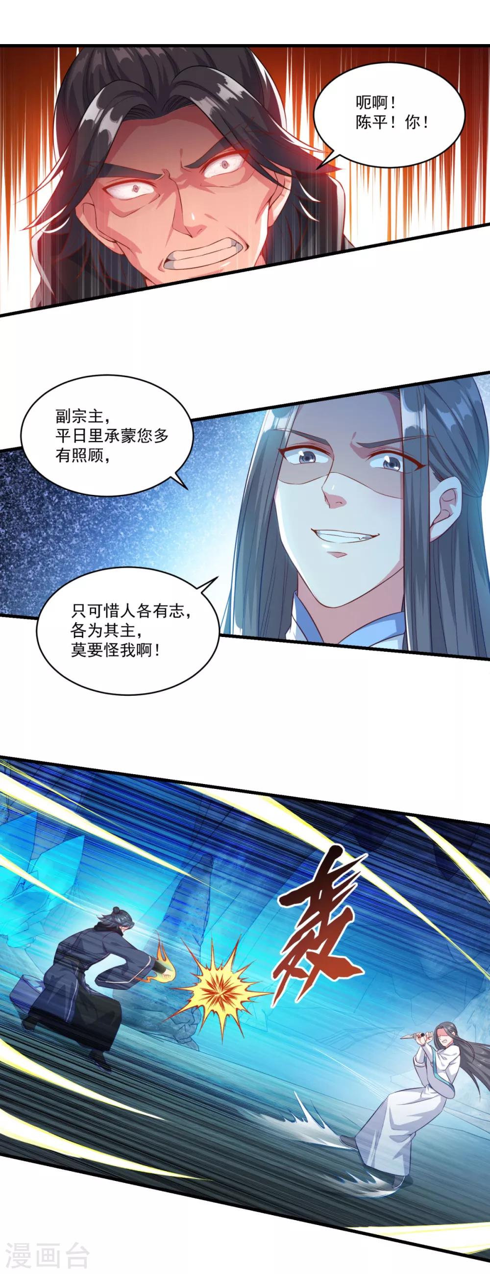 仙魔同修流浪笔趣阁漫画,第136话 血染青狮洞2图