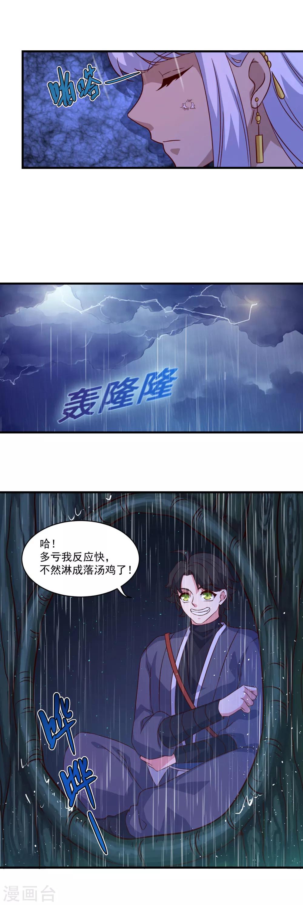 仙魔同修漫画漫画,第102话 朱果树2图