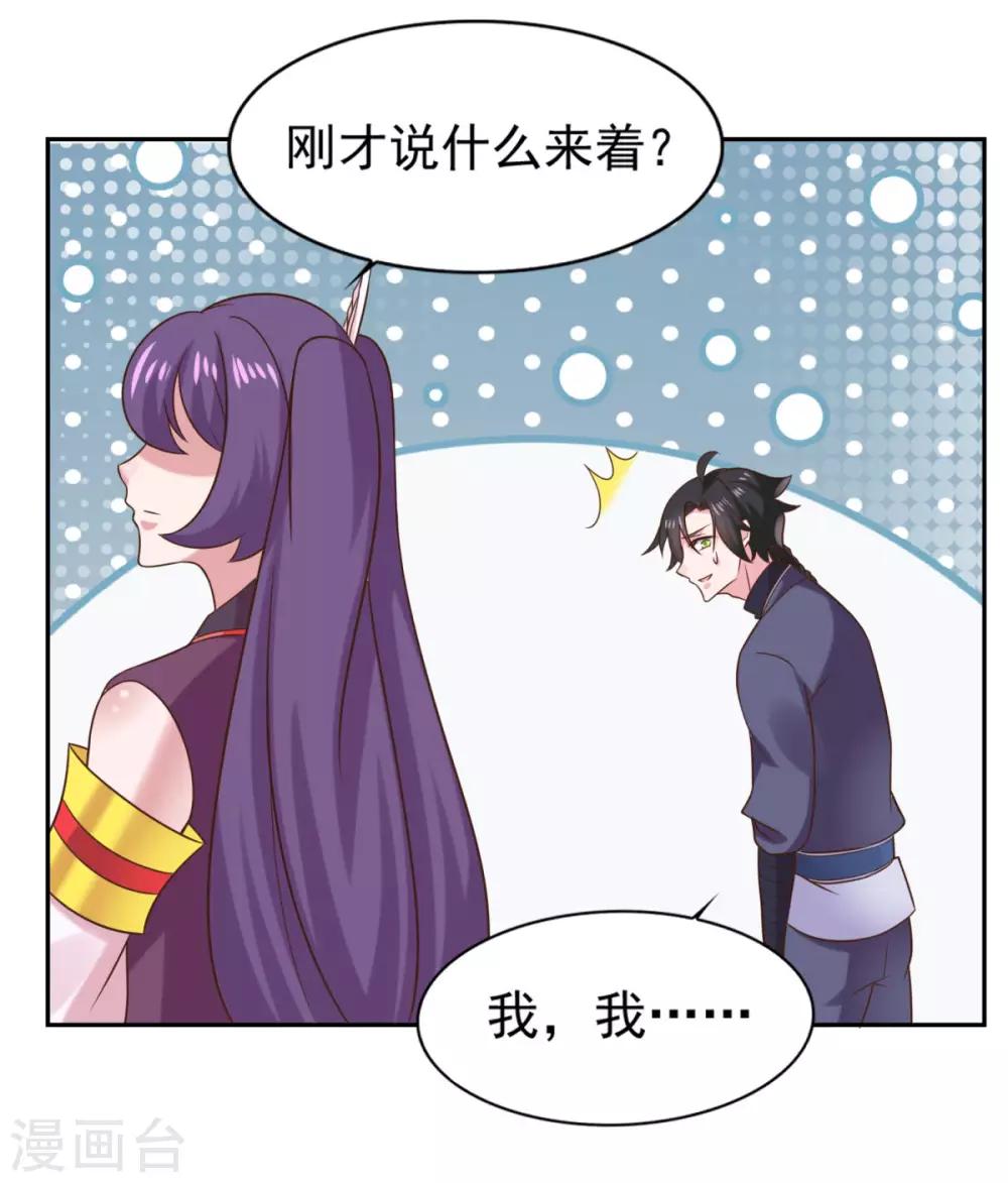 仙魔同修谁写的漫画,第33话 登徒浪子1图