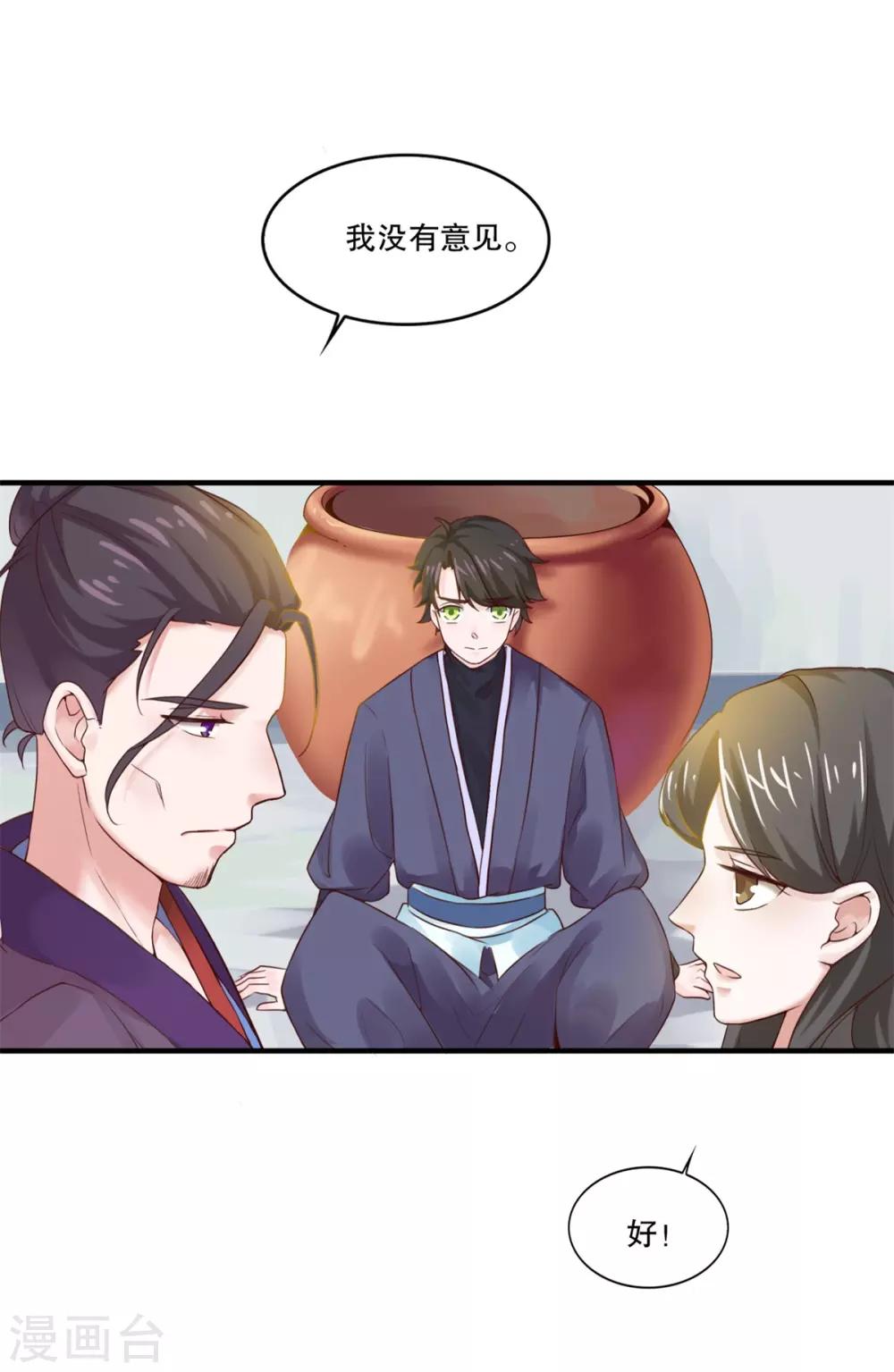 仙魔同修云乞幽结局漫画,第6话 我喜欢师姐2图