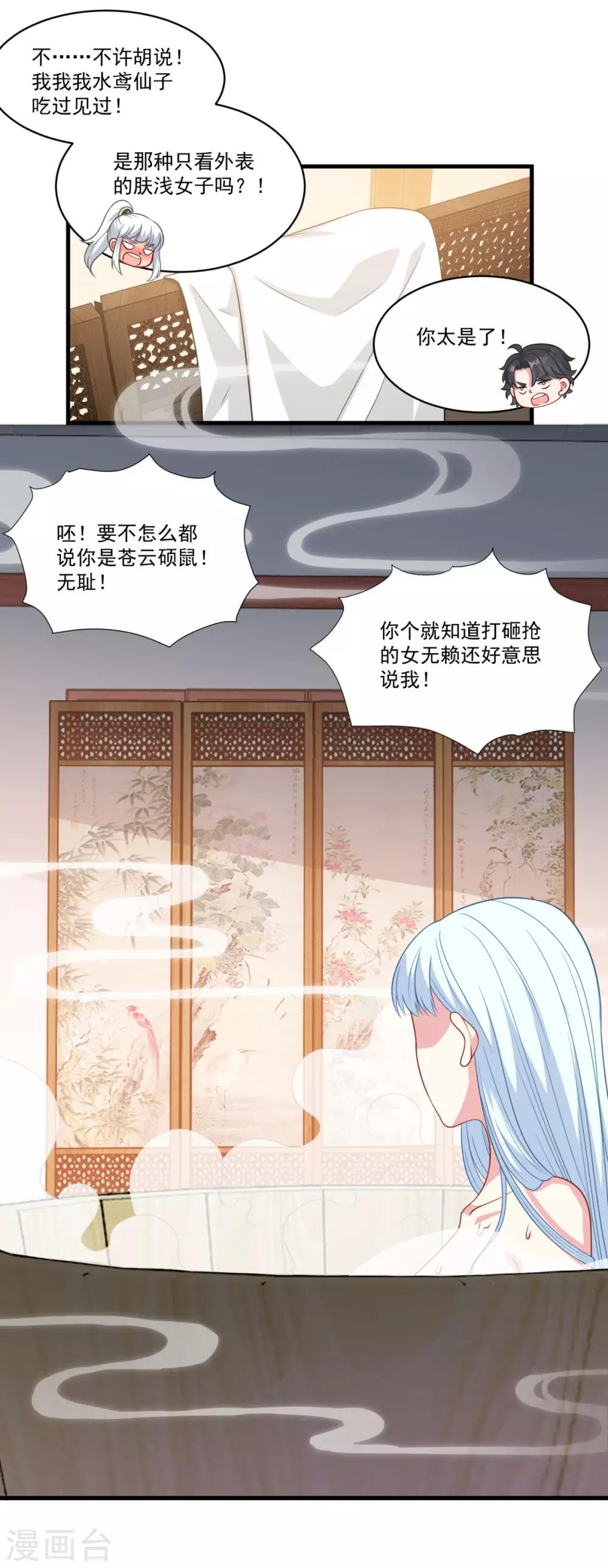 仙魔同修叶小川笔趣阁在线阅读漫画,第151话 鬼王遗子2图