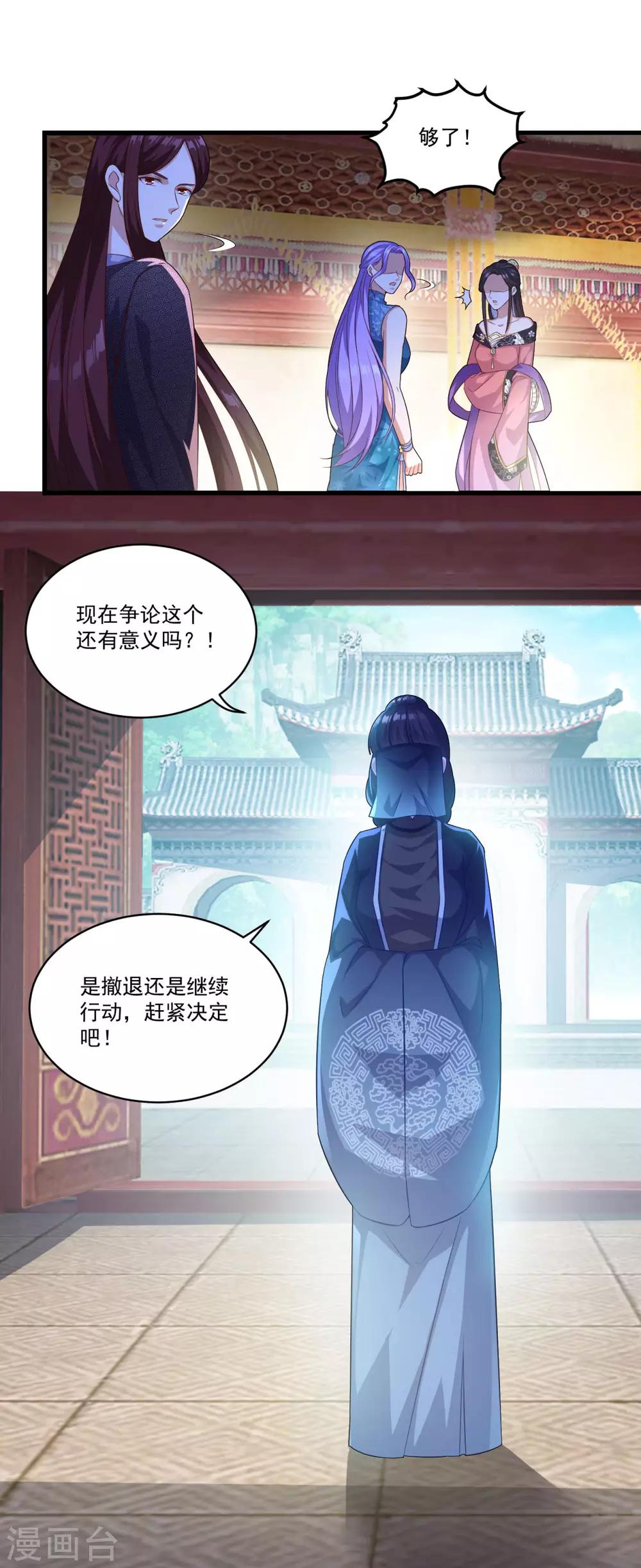 仙魔同修漫画,第134话 吹箫公子1图