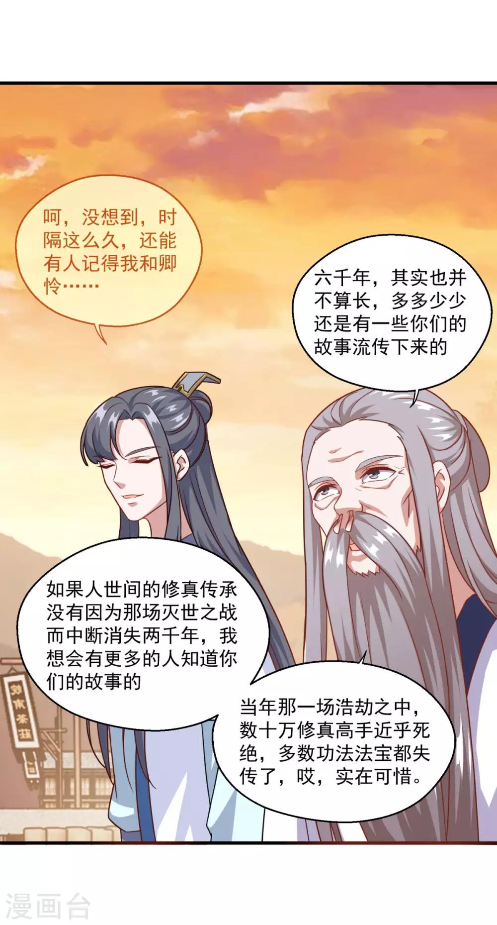 仙魔同修txt全集免费下载漫画,第115话 苍云门的过去2图