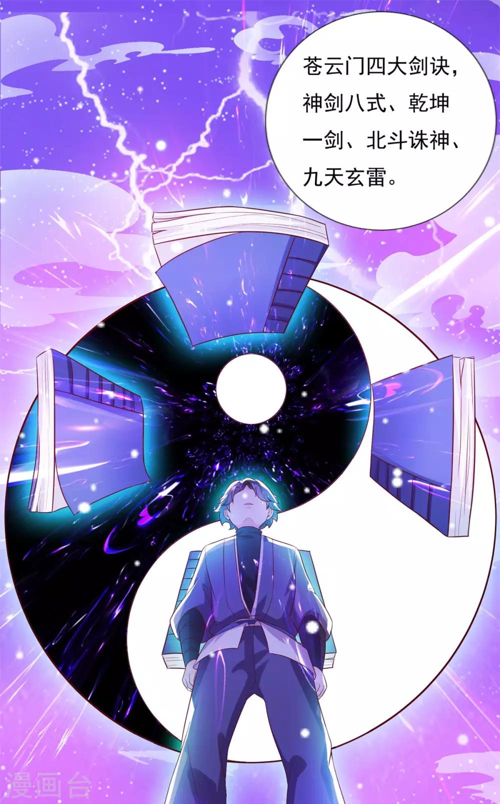 仙魔同修等级划分漫画,第21话 神剑八式2图