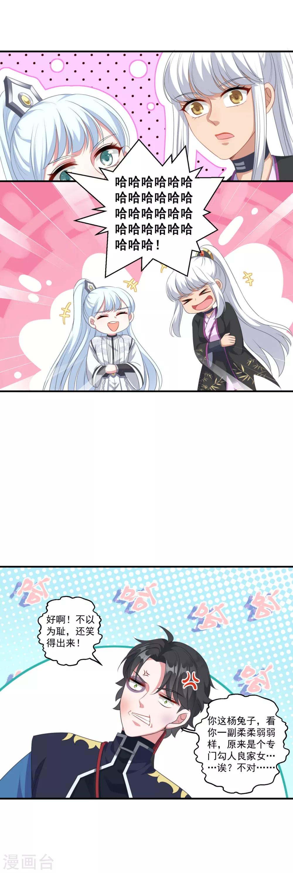 仙魔同修合集漫画,第191话 狗男女2图