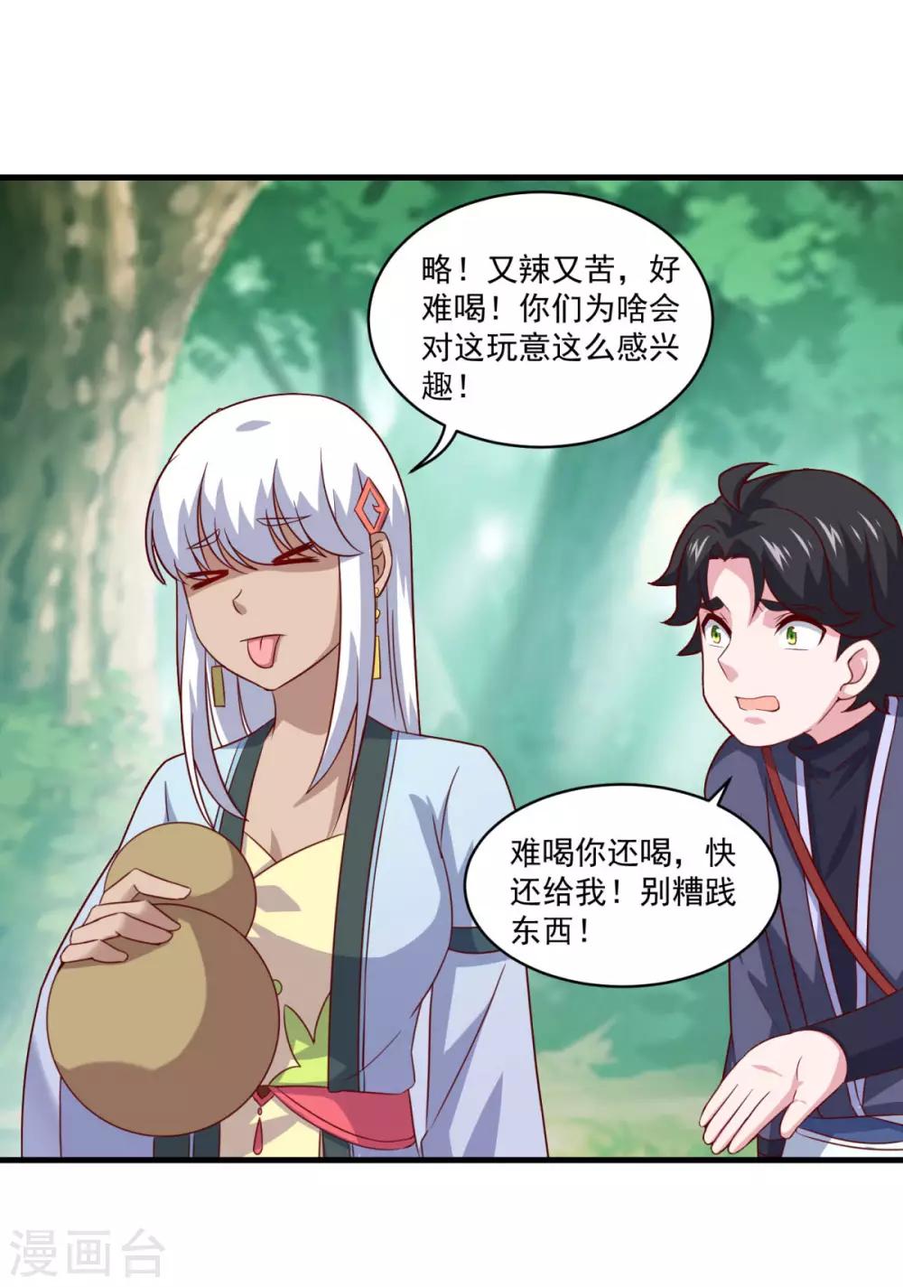 仙魔同修小说漫画,第101话 美人微醺1图