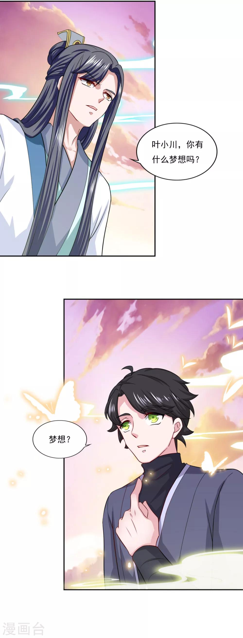 仙魔同修谁写的漫画,第60话 错点鸳鸯谱1图