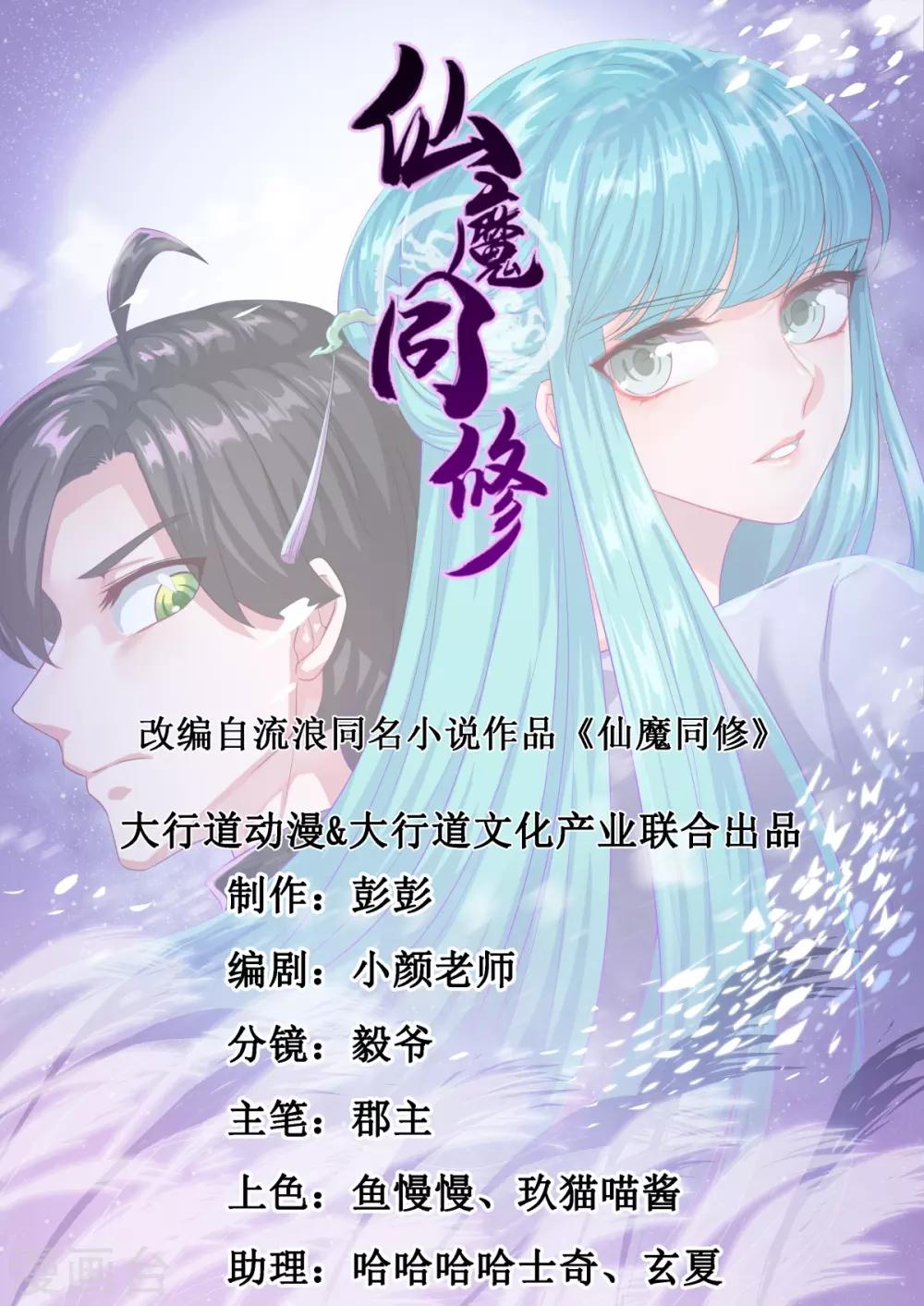 仙魔同修漫画,第61话 这也不行，那也不行1图