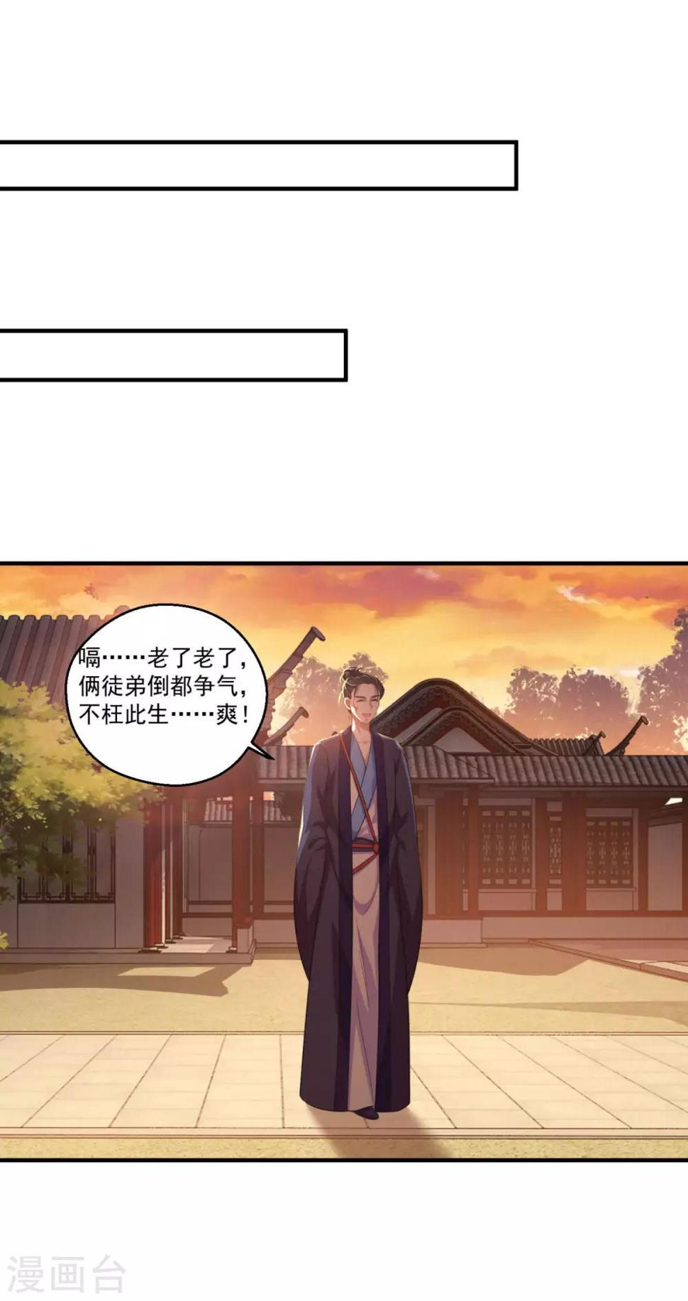 仙魔同修叶小川版免费阅读漫画,第192话 天才师妹2图