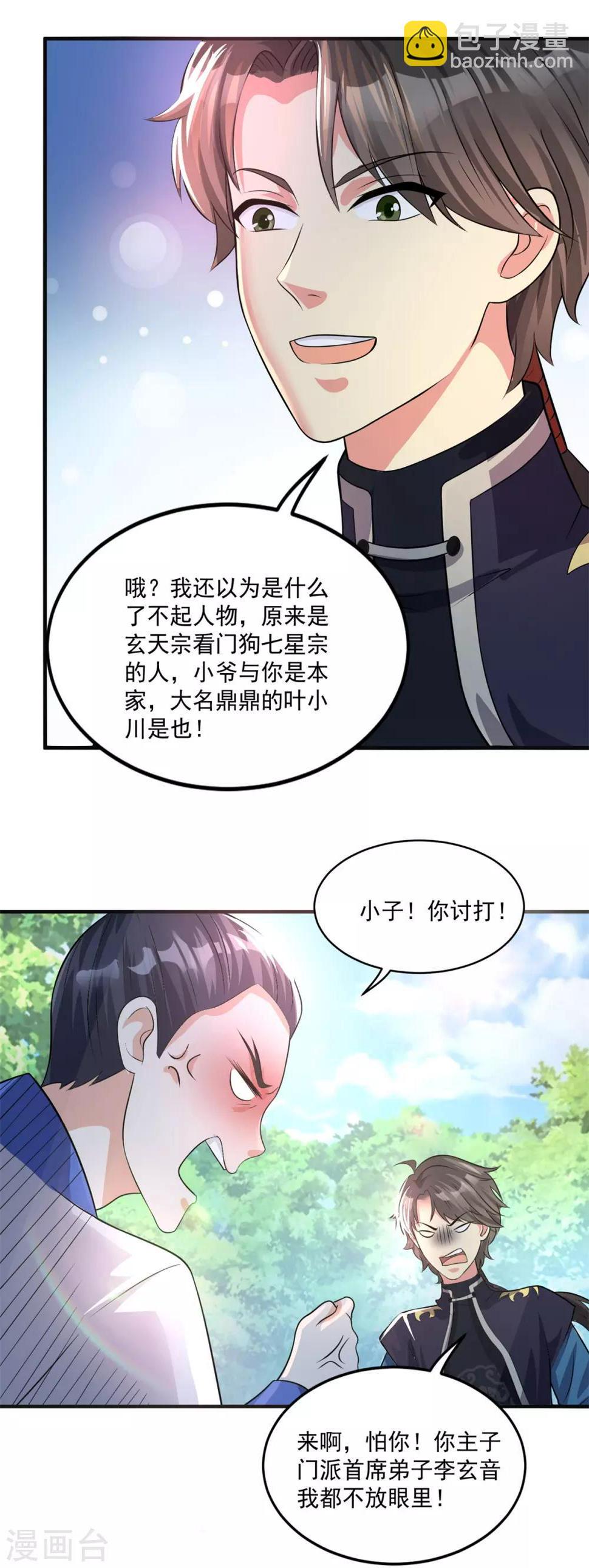 仙魔同修叶小川笔趣阁在线阅读漫画,第204话 湖边群架2图