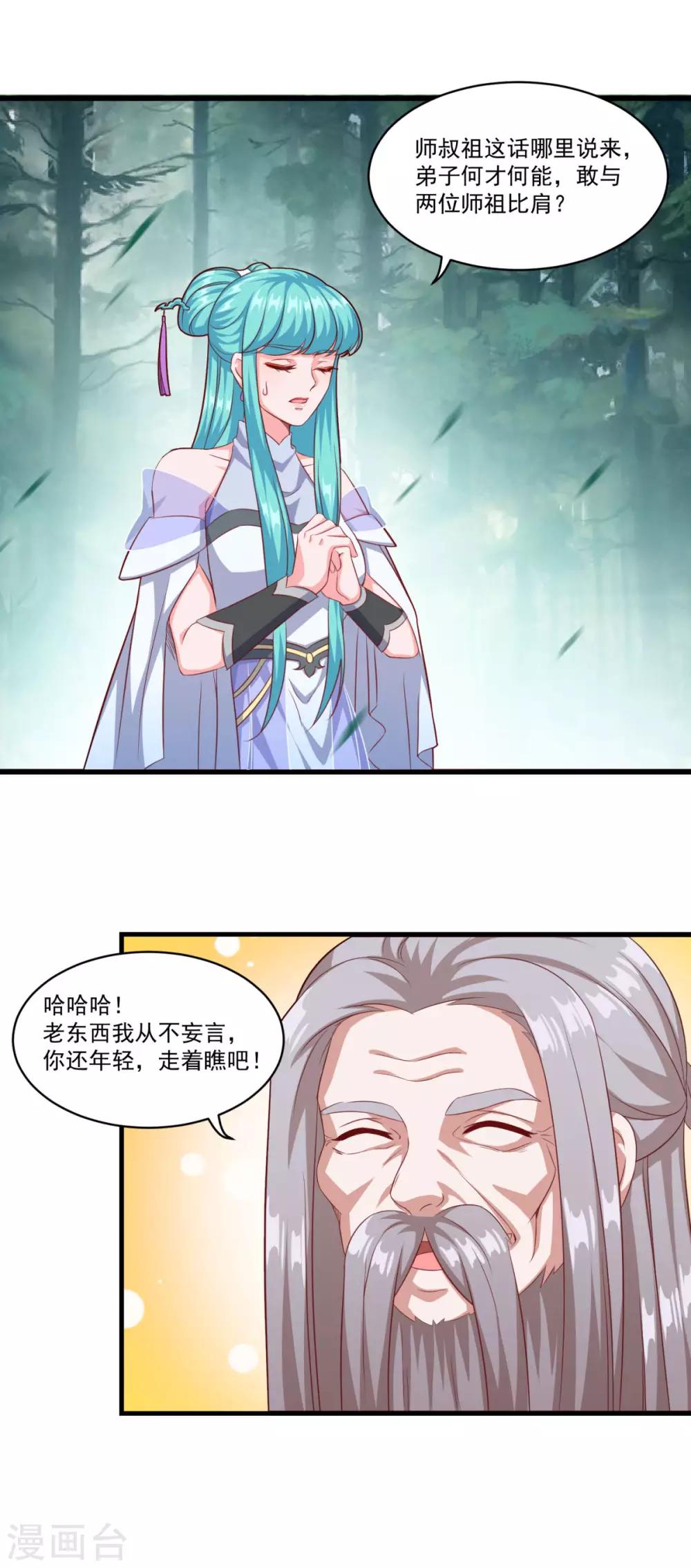 仙魔同修全文免费阅读漫画,第128话 收个师妹2图