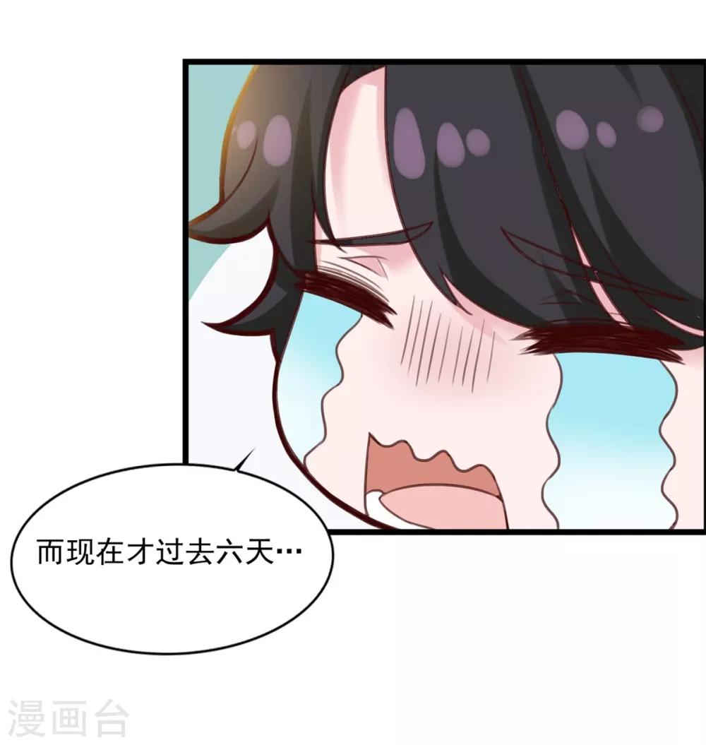 仙魔同修简介漫画,第11话 以身相许2图