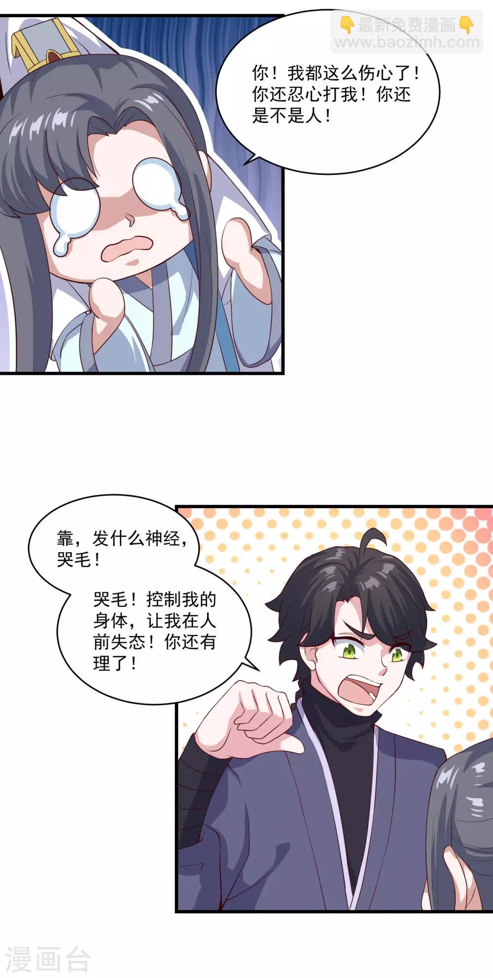 仙魔同修完整版漫画,第94话 剑神支招2图