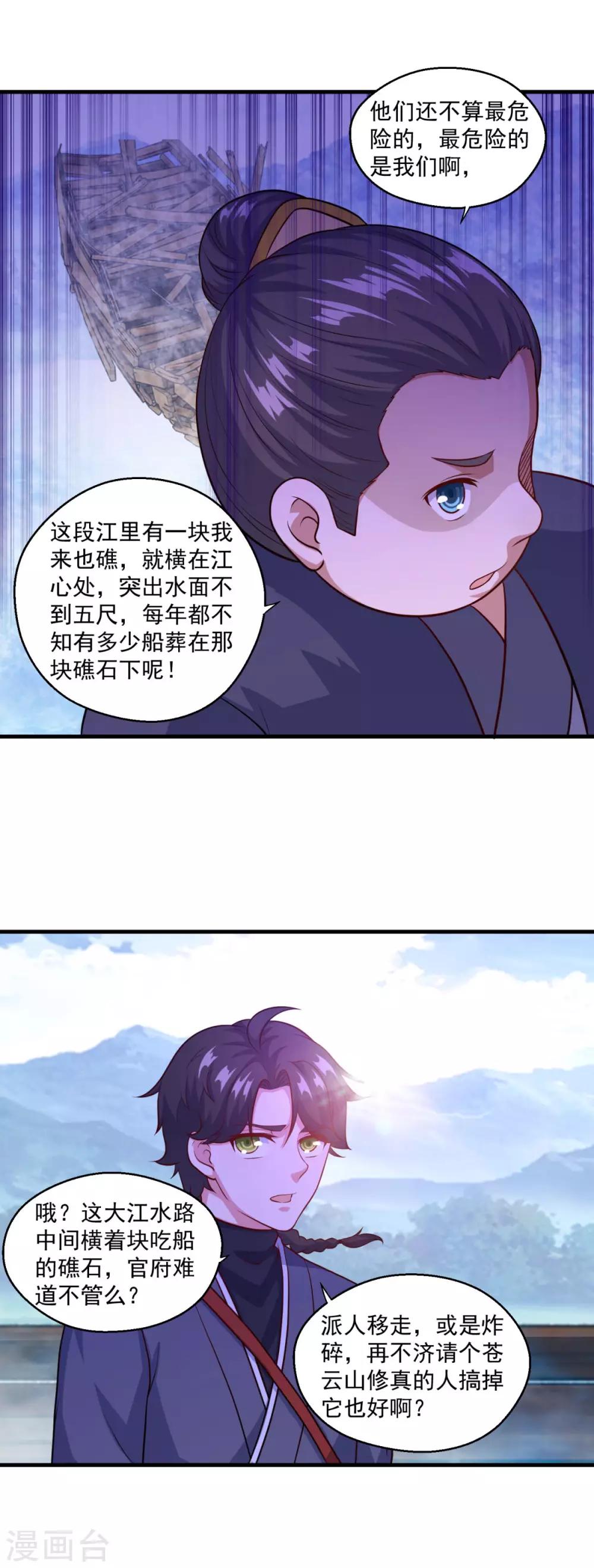 仙魔同修叶小川txt下载全本漫画,第118话 我来也礁1图