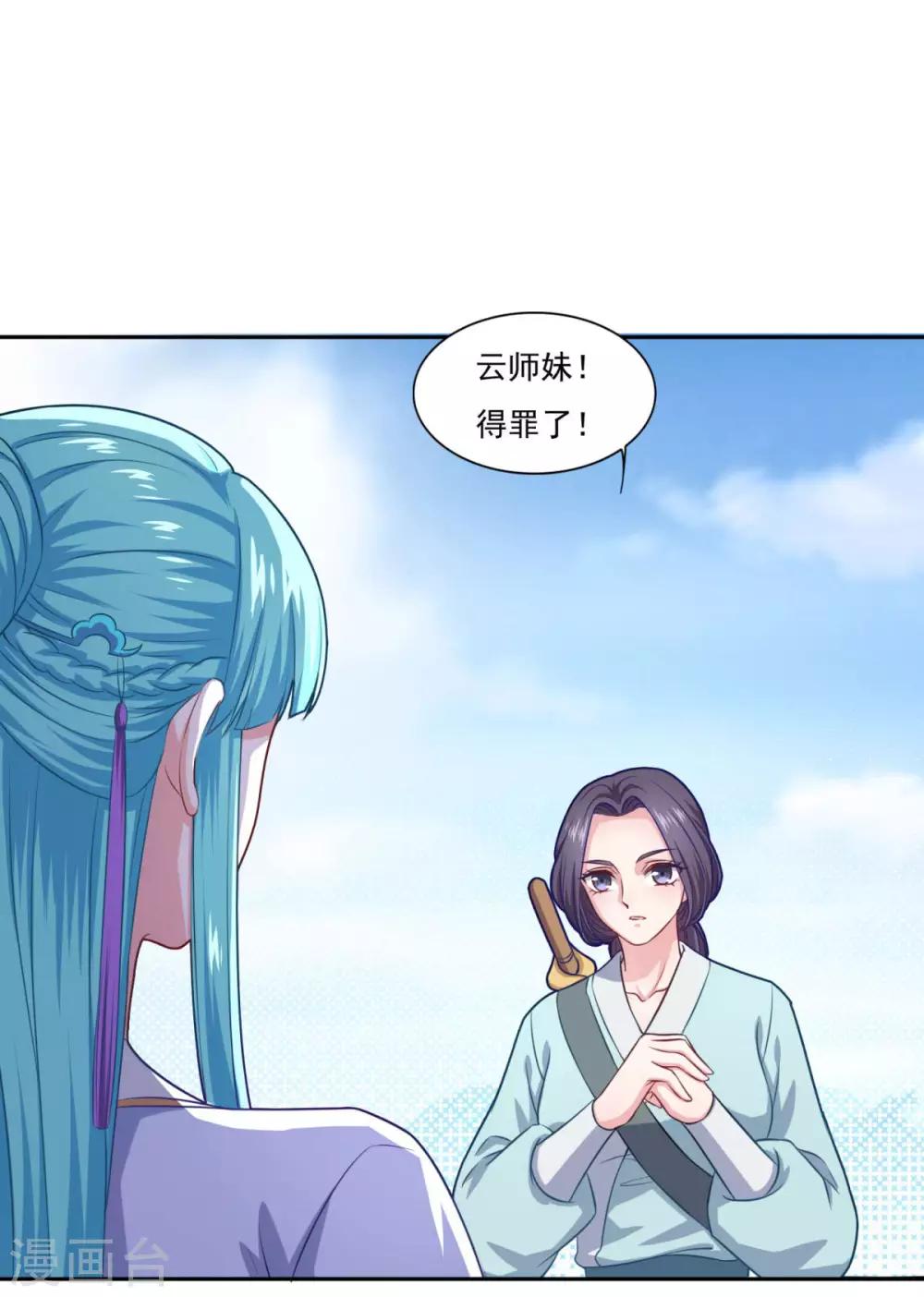 仙魔同修合集漫画,第71话 男人责任2图