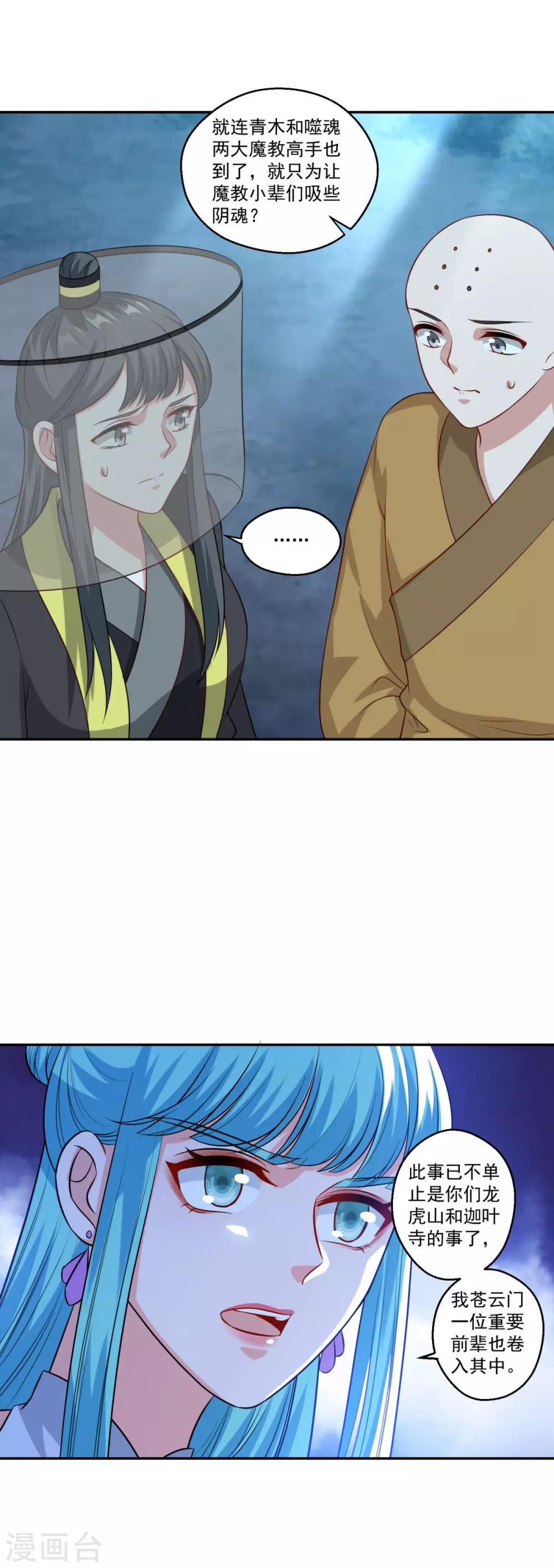 仙魔同修谁写的漫画,第164话 吃兔兔1图