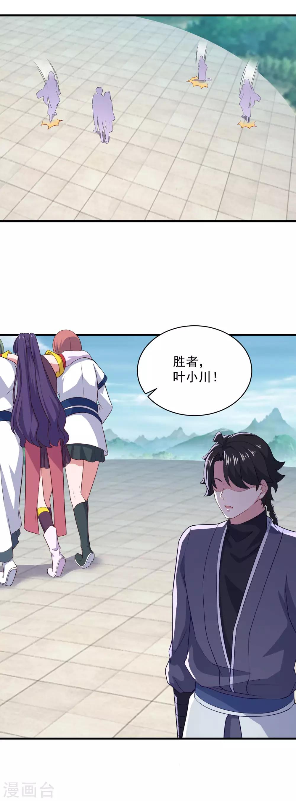 仙魔同修谁写的漫画,第87话 用力过猛2图